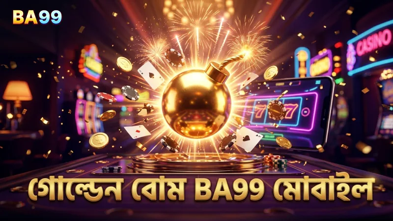 গোল্ডেন বোম ফিচার মোবাইল গেমিং অভিজ্ঞতা উন্নত করে।