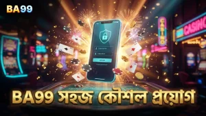 BA99-এ সহজ ধাপে সুপার এস কৌশল প্রয়োগ নিশ্চিত করুন
